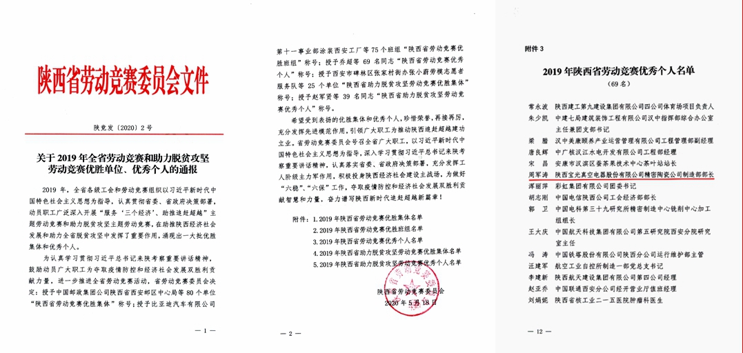 14-周军涛同志荣获陕西省劳动竞赛先进个人荣誉称号.jpg